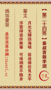 妈祖灵签第二十四签  妈祖灵签解签24