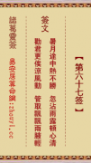 诸葛神签第六十七签  诸葛灵签解签67