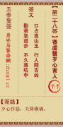 玉帝灵签第二十八签  玉帝灵签解签28