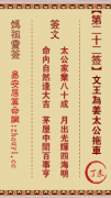 妈祖灵签第二十二签  妈祖灵签解签22