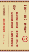 北帝灵签第十三签  玄天上帝解签13