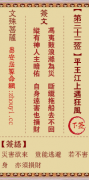 文殊菩萨第三十三签  文殊灵签解签33
