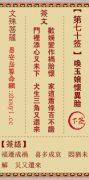 文殊菩萨第七十签  文殊灵签解签70