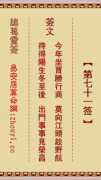 诸葛神签第七十一签  诸葛灵签解签71