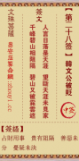 文殊菩萨第二十八签  文殊灵签解签28