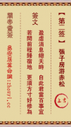 关帝灵签第二签  关帝灵签解签2