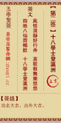 玉帝灵签第二签  玉帝灵签解签2
