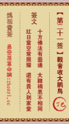 妈祖灵签第二十一签  妈祖灵签解签21