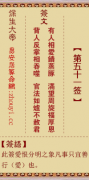 保生大帝第五十一签 保生灵签解签51