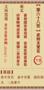 文殊菩萨第六十八签  文殊灵签解签68