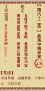 文殊菩萨第六十二签  文殊灵签解签62