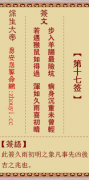保生大帝第十七签 保生灵签解签17