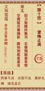 文殊菩萨第十签  文殊灵签解签10