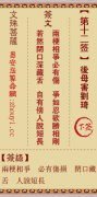 文殊菩萨第十二签  文殊灵签解签12