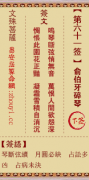 文殊菩萨第六十一签  文殊灵签解签61