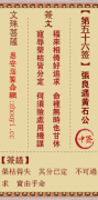 文殊菩萨第五十六签  文殊灵签解签56