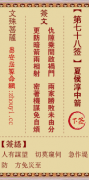文殊菩萨第七十八签  文殊灵签解签78