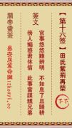 关帝灵签第十六签  关帝灵签解签16