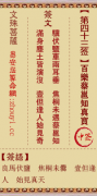文殊菩萨第四十三签  文殊灵签解签43