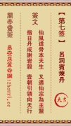 关帝灵签第七签  关帝灵签解签7