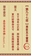 关帝灵签第九十七签  关帝灵签解签97