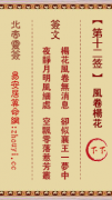 北帝灵签第十二签  玄天上帝解签12