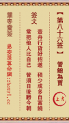 关帝灵签第八十七签  关帝灵签解签87