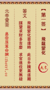 北帝灵签第一签 玄天上帝解签1