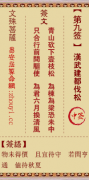 文殊菩萨第九签  文殊灵签解签9