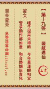 关帝灵签第十九签  关帝灵签解签19