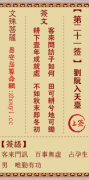 文殊菩萨第二十一签  文殊灵签解签21