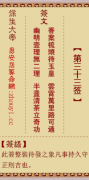 保生大帝第三十三签 保生灵签解签33