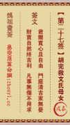 妈祖灵签第二十七签  妈祖灵签解签27