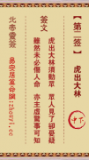 北帝灵签第二签  玄天上帝解签2