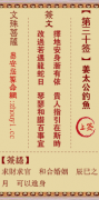 文殊菩萨第三十签  文殊灵签解签30