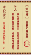 黄大仙灵签第六签  黄大仙解签6