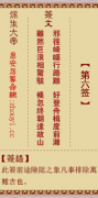 保生大帝第六签 保生灵签解签6