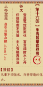 玉帝灵签第十六签  玉帝灵签解签16