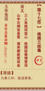 玉帝灵签第十七签  玉帝灵签解签17
