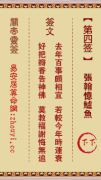 关帝灵签第四签  关帝灵签解签4