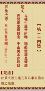 保生大帝第三十四签 保生灵签解签34