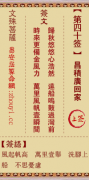 文殊菩萨第四十签  文殊灵签解签40