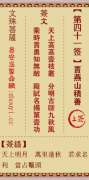 文殊菩萨第四十一签  文殊灵签解签41