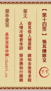 关帝灵签第十四签  关帝灵签解签14