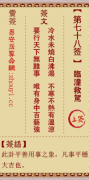 观音灵签第七十八签  观音灵签解签78