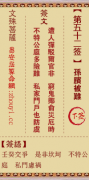 文殊菩萨第五十二签  文殊灵签解签52