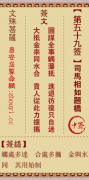 文殊菩萨第五十九签  文殊灵签解签59