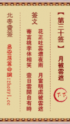 北帝灵签第三十签  玄天上帝解签30