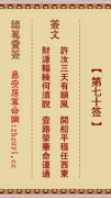 诸葛神签第七十签  诸葛灵签解签70