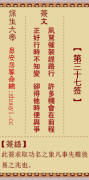 保生大帝第三十七签 保生灵签解签37